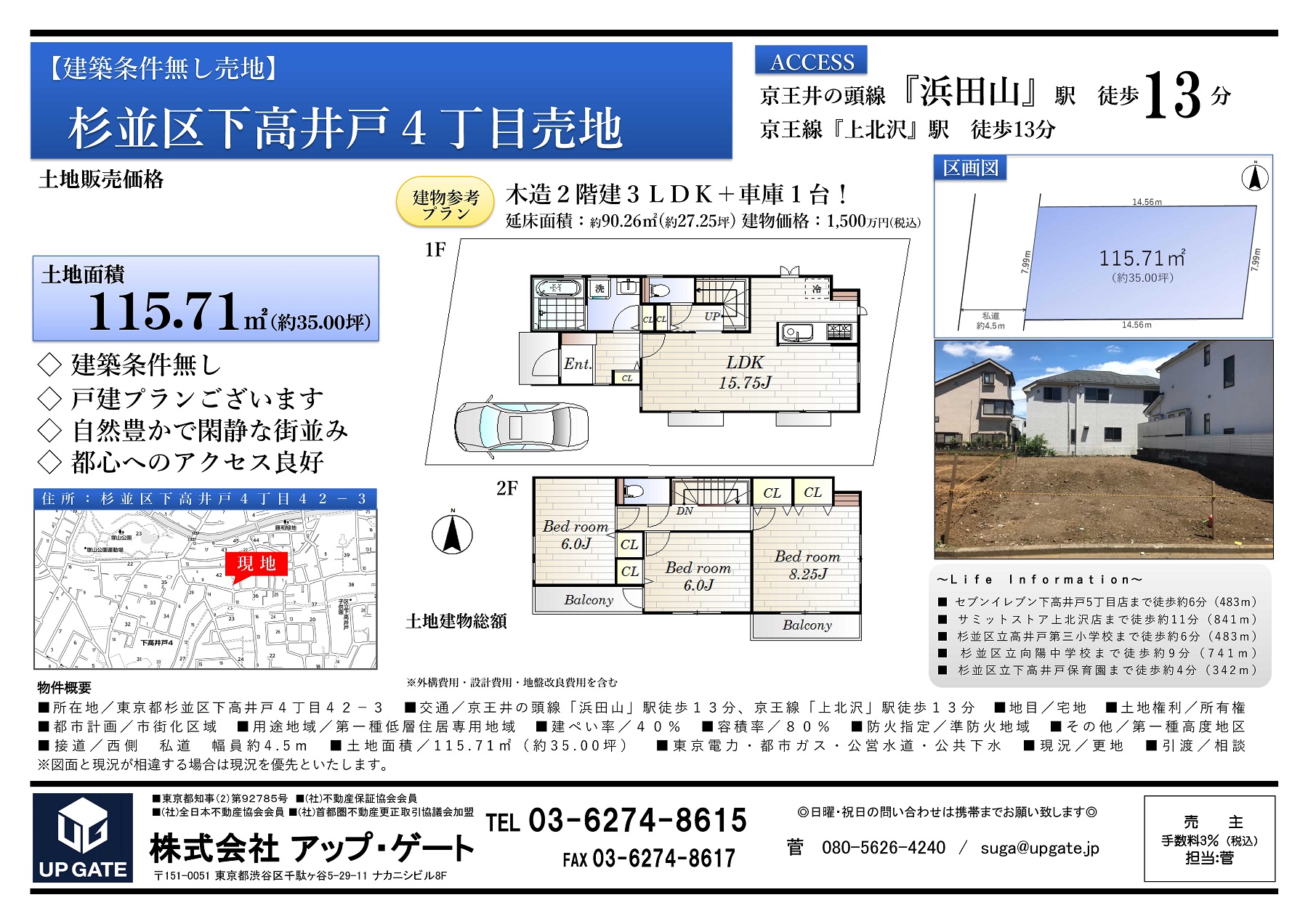 杉並区下高井戸４丁目売地